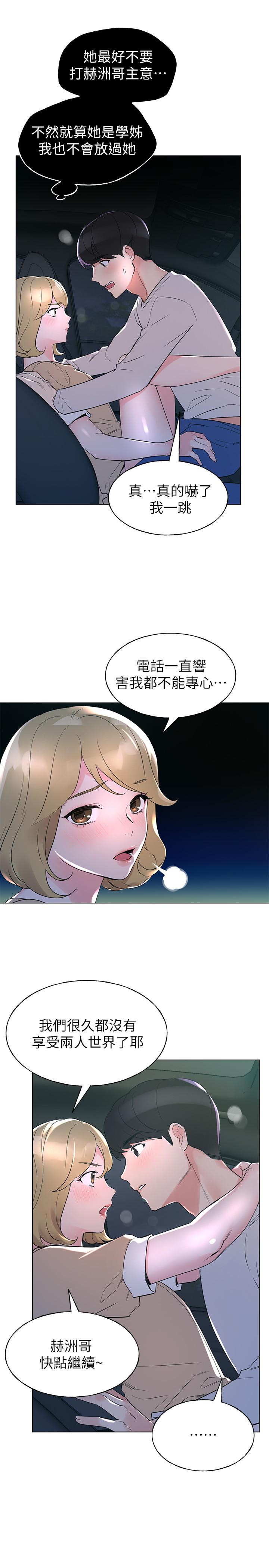 重考生 第76話-領會了性愛的樂趣 第9页