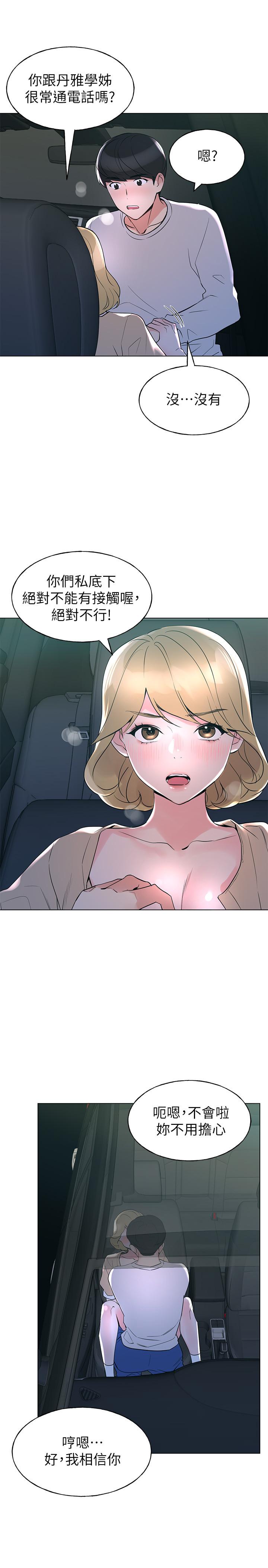重考生 第76話-領會了性愛的樂趣 第11页