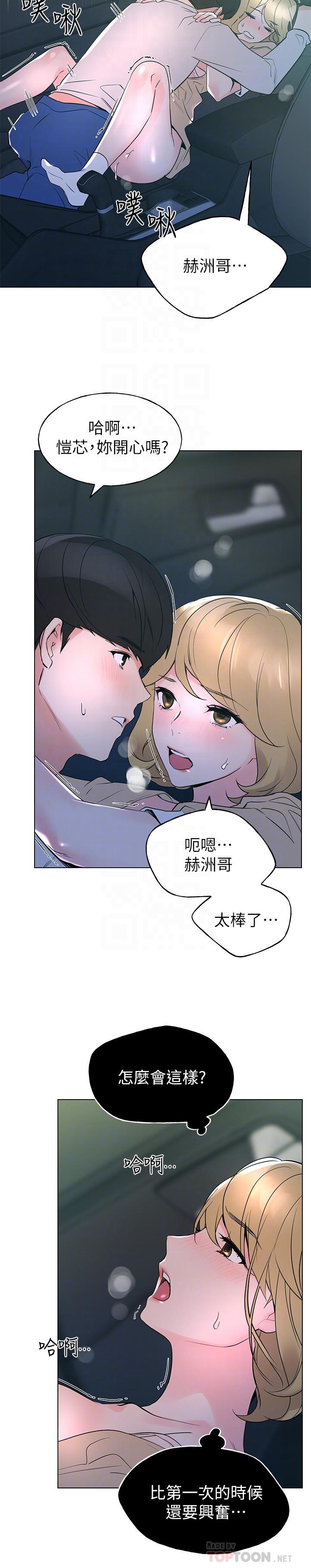 重考生 第76話-領會了性愛的樂趣 第14页