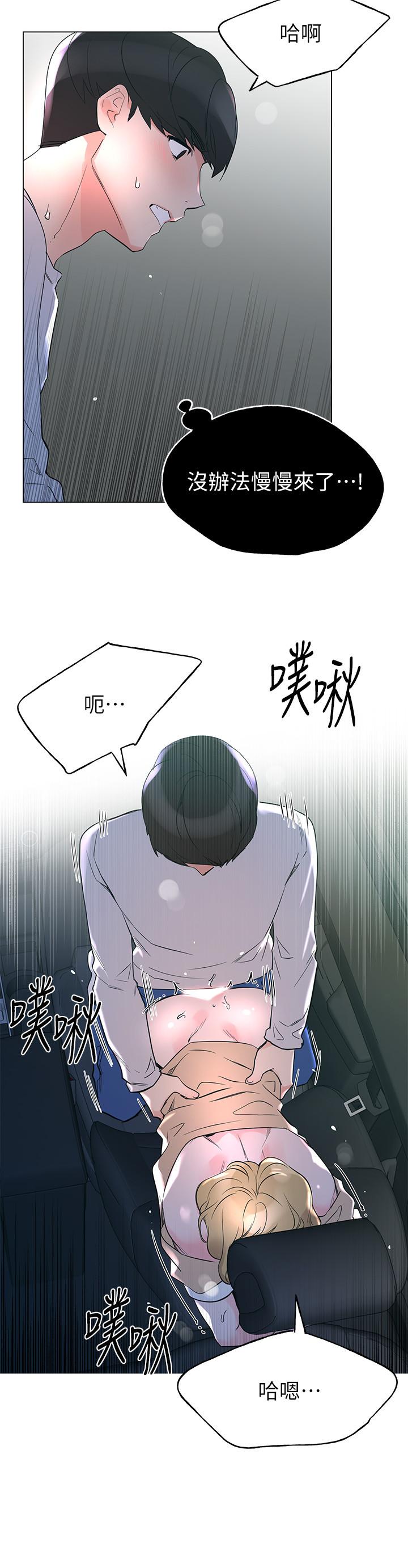 重考生 第76話-領會了性愛的樂趣 第20页