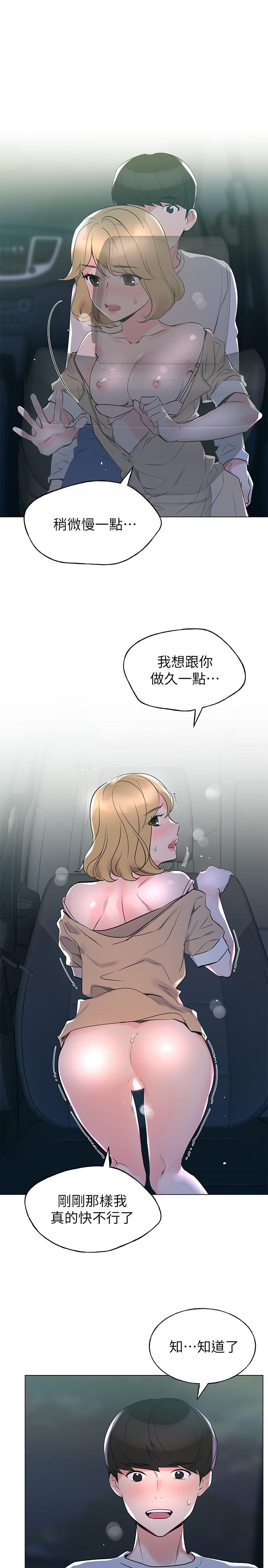 重考生 第76話-領會了性愛的樂趣 第17页