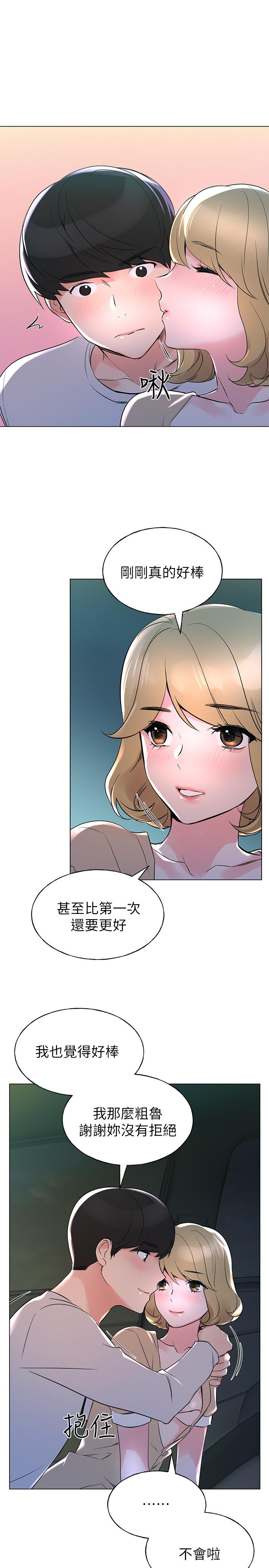 重考生 第77話-其他人還在耶 第1页