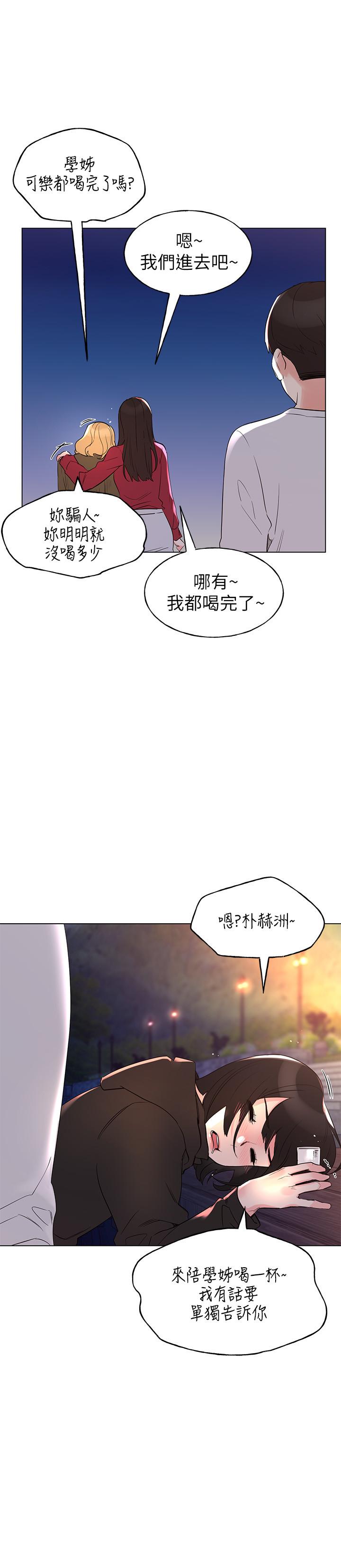重考生 第77話-其他人還在耶 第7页