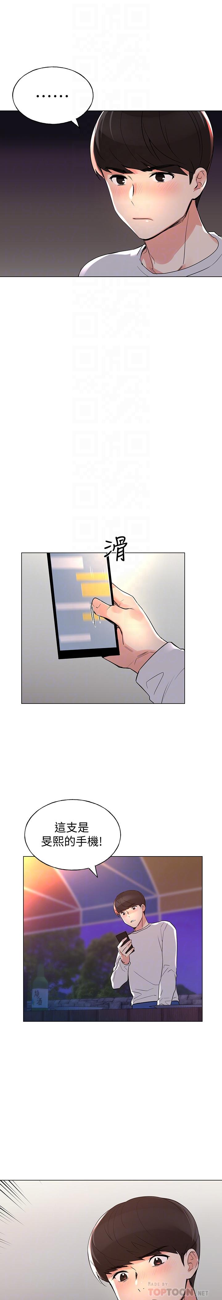 重考生 第77話-其他人還在耶 第14页