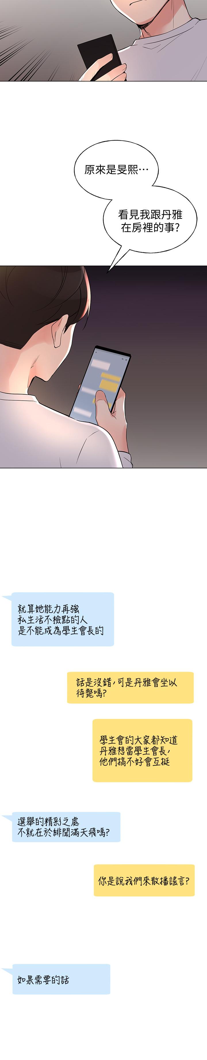 重考生 第77話-其他人還在耶 第15页