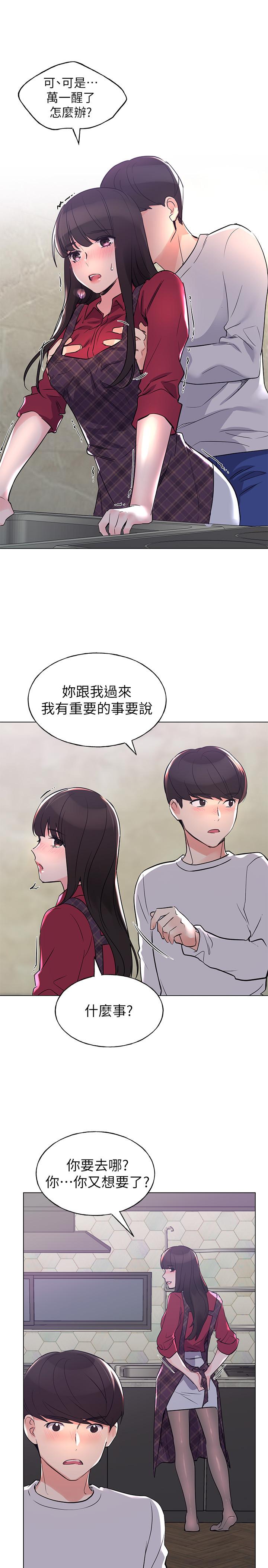 重考生 第77話-其他人還在耶 第20页