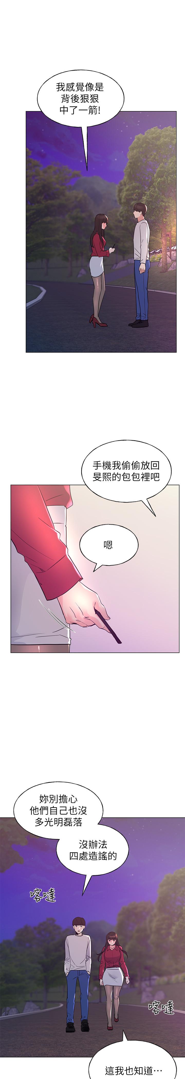 重考生 第77話-其他人還在耶 第22页