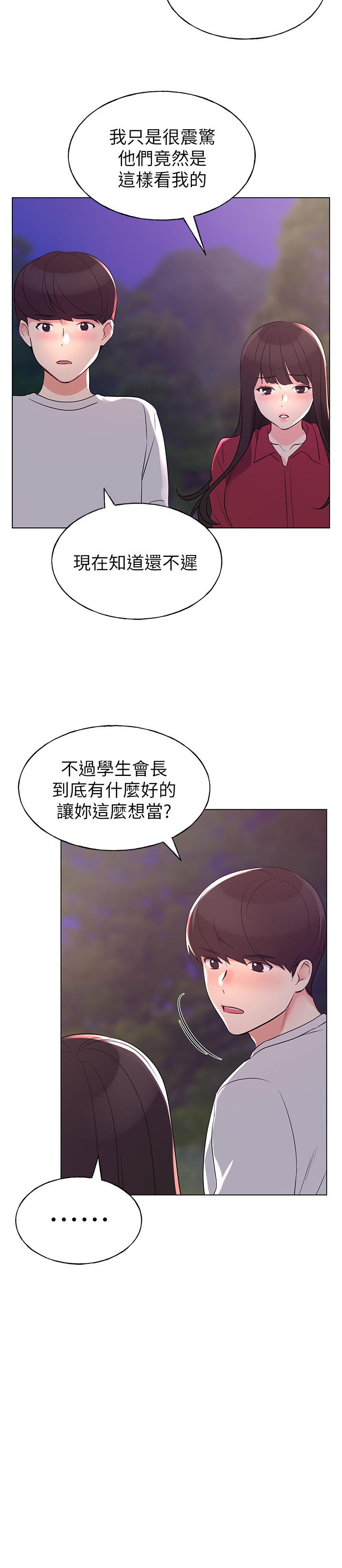 重考生 第77話-其他人還在耶 第23页