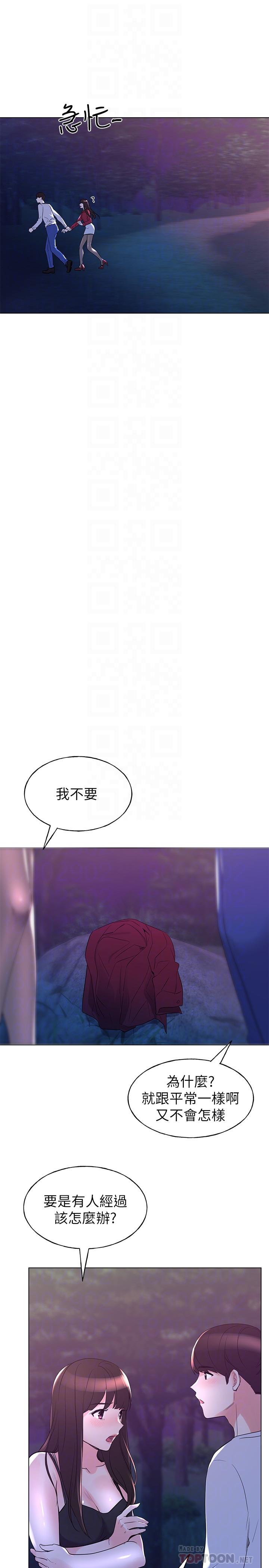 重考生 第78話-在野外裸露而興奮的丹雅 第6页