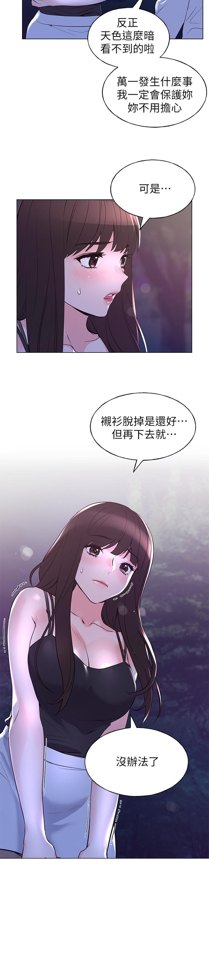 重考生 第78話-在野外裸露而興奮的丹雅 第7页