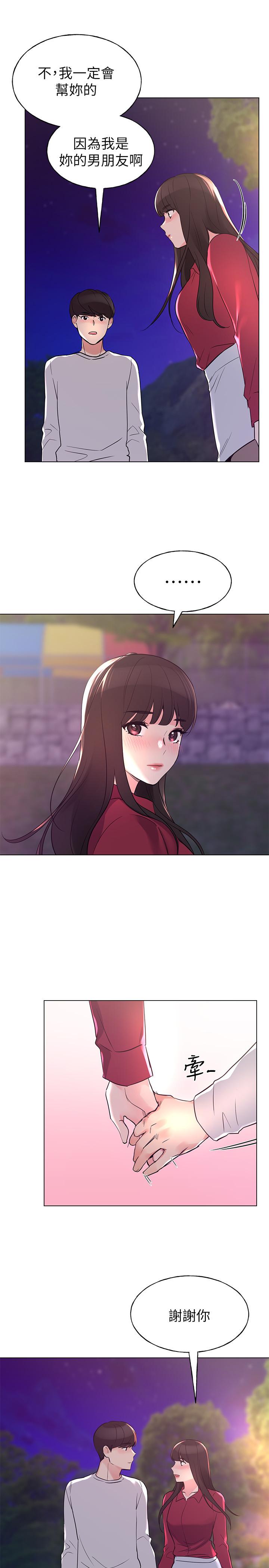 重考生 第78話-在野外裸露而興奮的丹雅 第1页