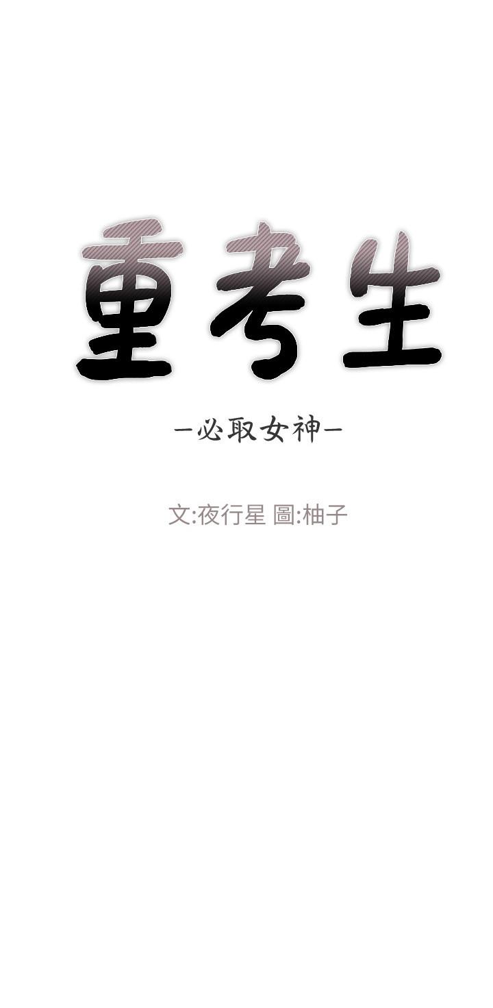 重考生 第78話-在野外裸露而興奮的丹雅 第3页