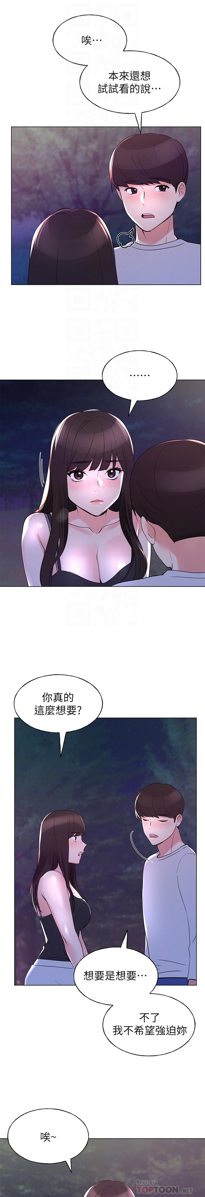 重考生 第78話-在野外裸露而興奮的丹雅 第8页