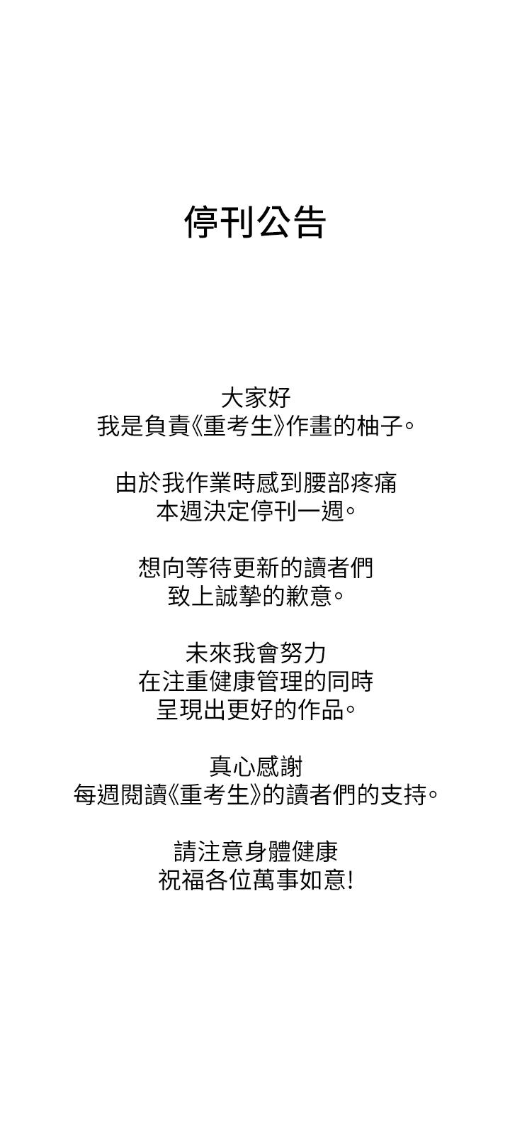 重考生 停刊一周公告 第1页