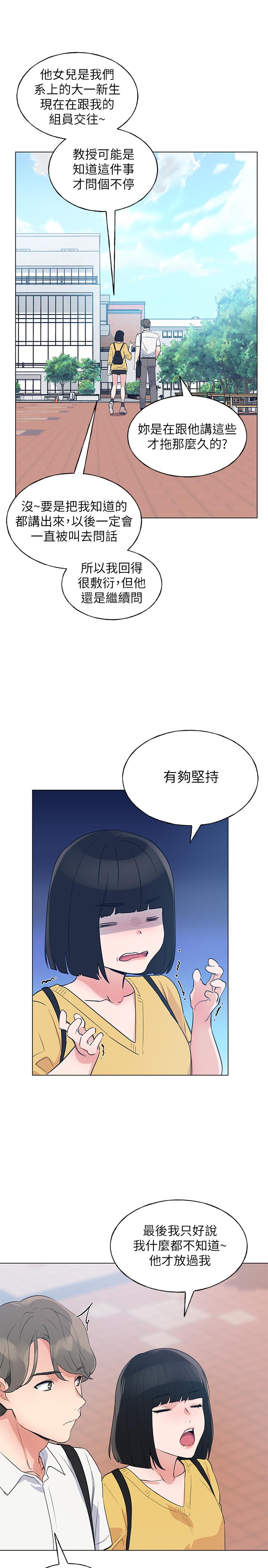 重考生 第88話-赫洲的選擇 第22页