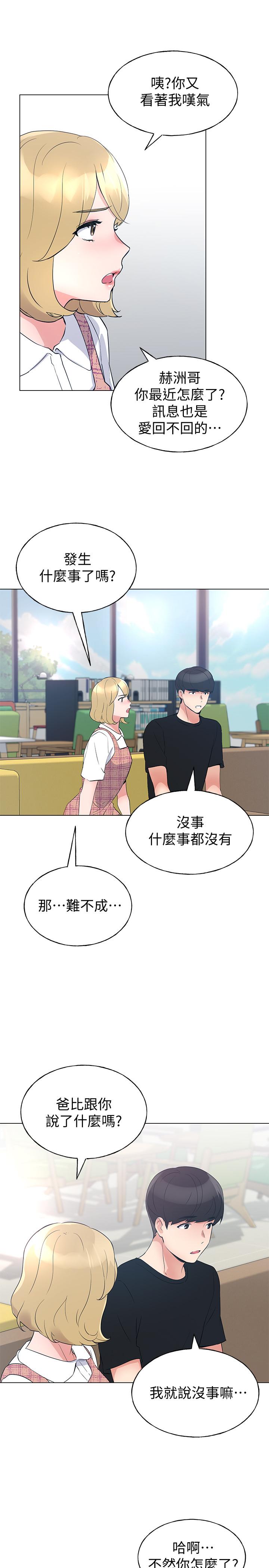 重考生 第88話-赫洲的選擇 第26页