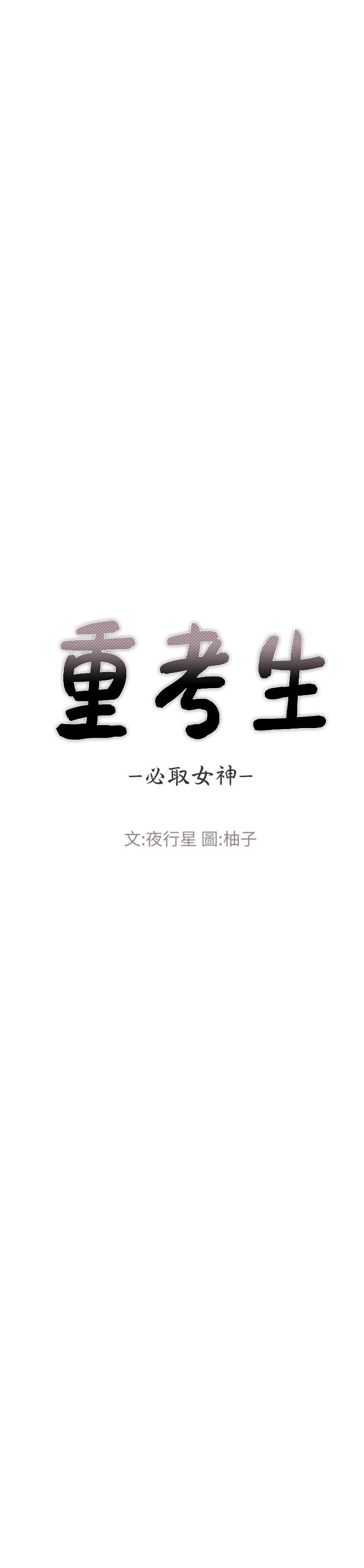 重考生 第89話-意外得知真相而動搖的心 第3页