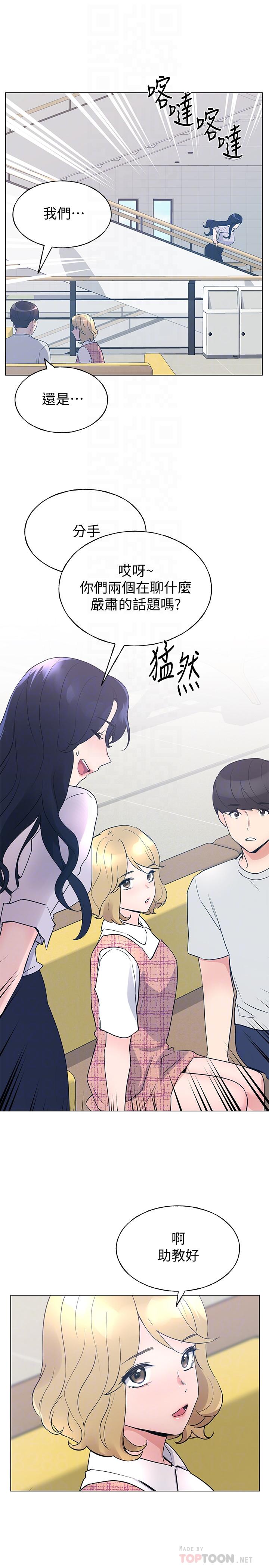 重考生 第89話-意外得知真相而動搖的心 第6页