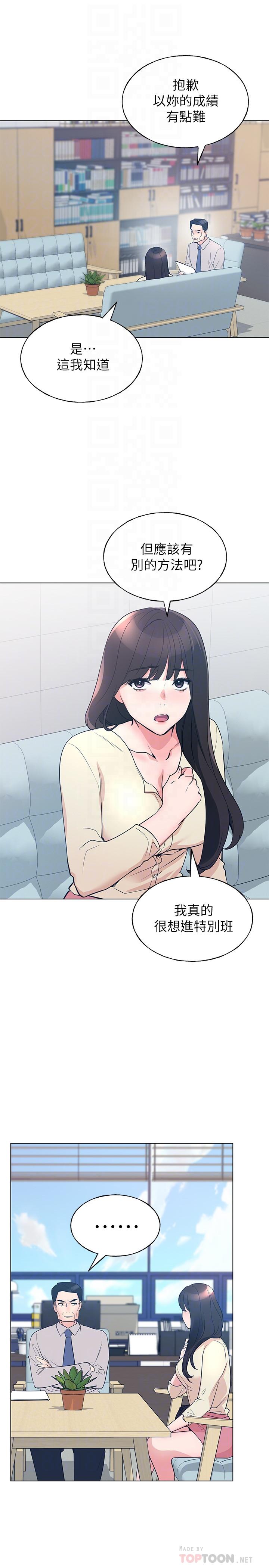 重考生 第89話-意外得知真相而動搖的心 第12页