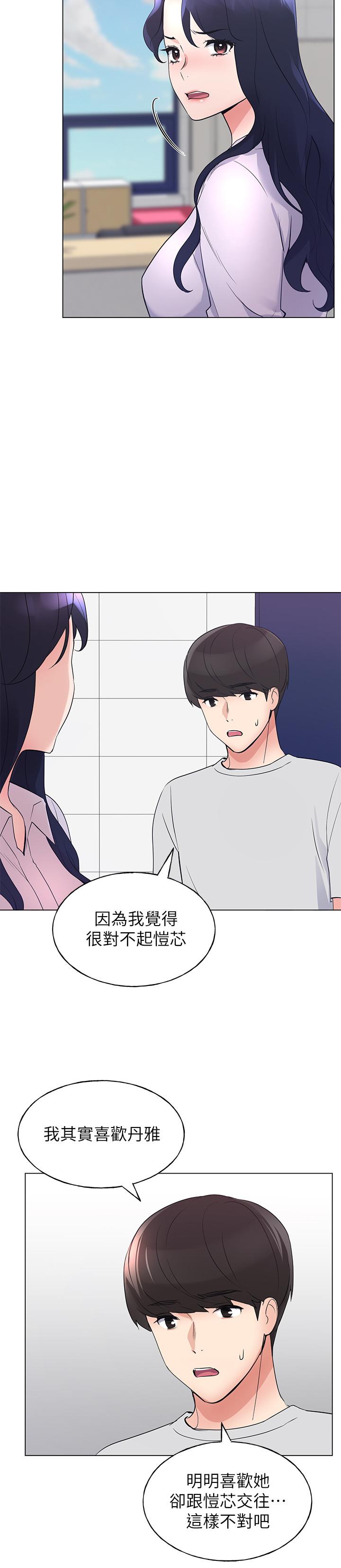 重考生 第89話-意外得知真相而動搖的心 第17页