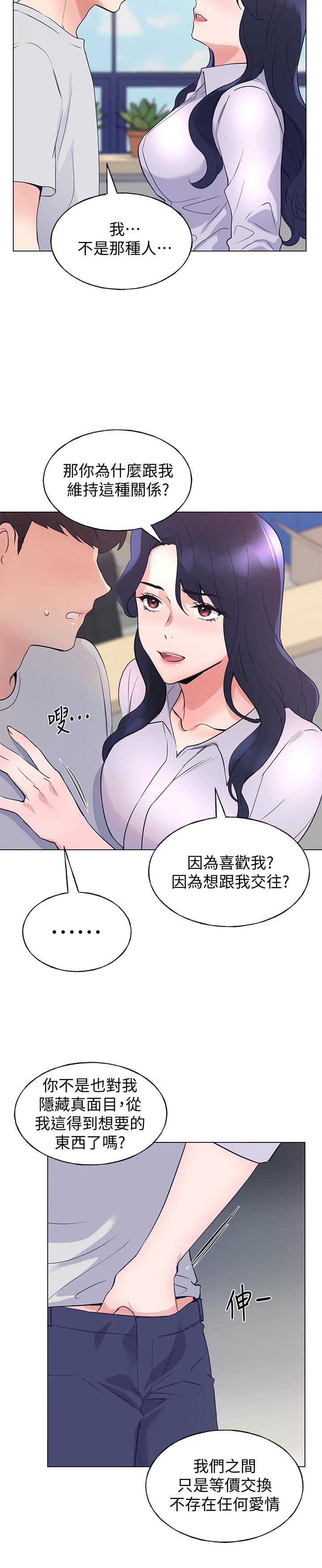 重考生 第89話-意外得知真相而動搖的心 第19页