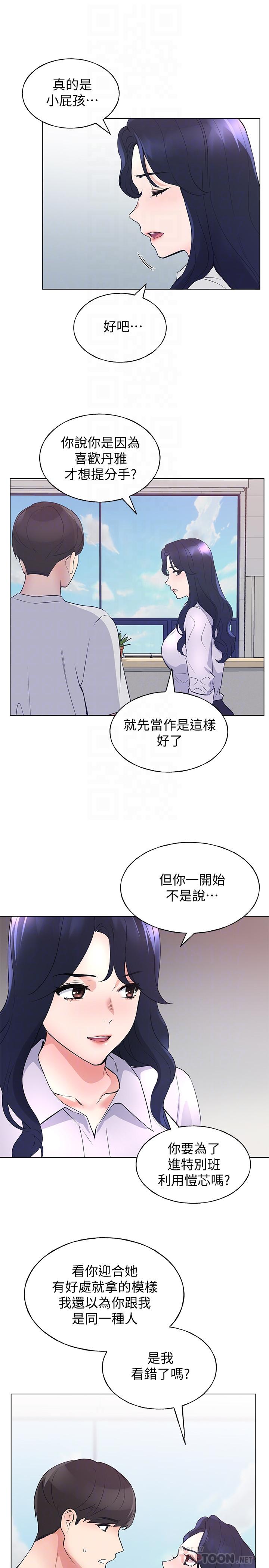重考生 第89話-意外得知真相而動搖的心 第18页