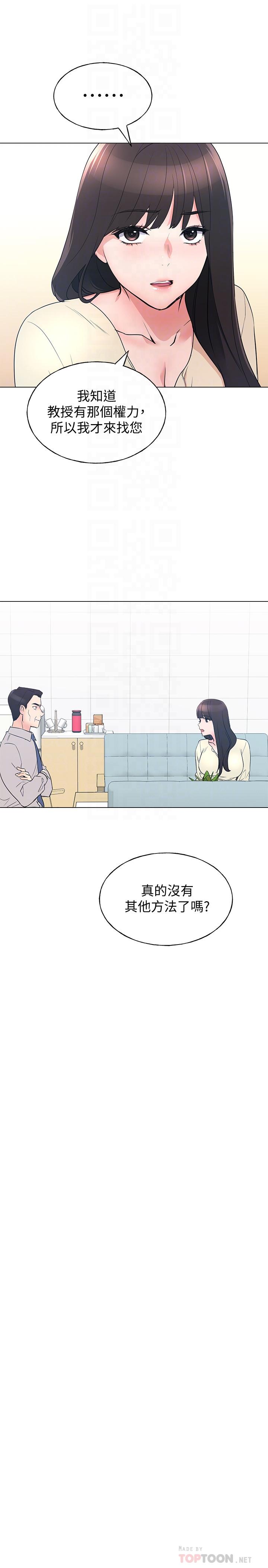 重考生 第89話-意外得知真相而動搖的心 第14页