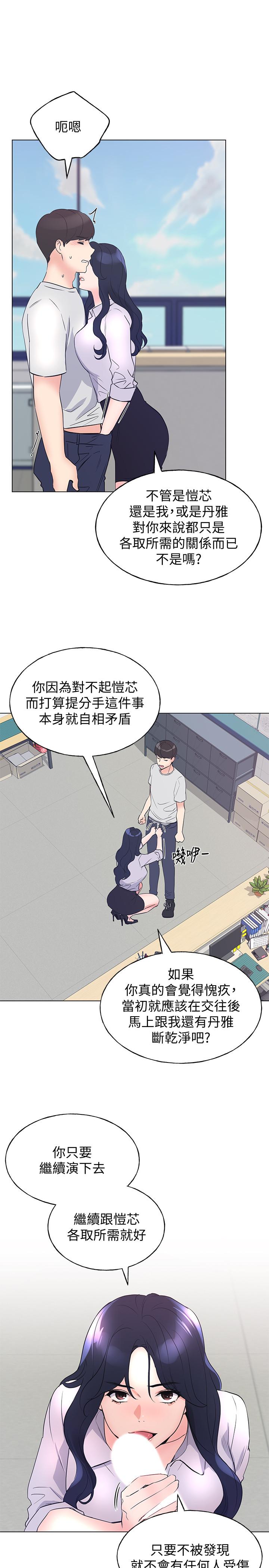 重考生 第89話-意外得知真相而動搖的心 第20页