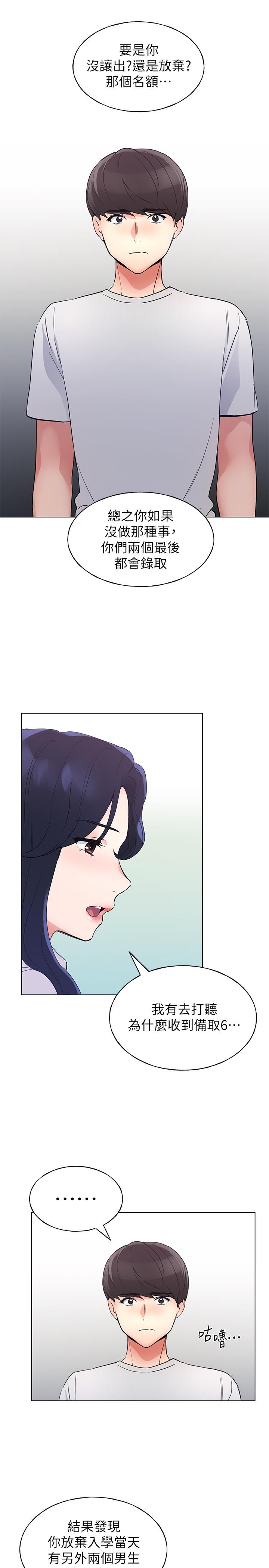 重考生 第89話-意外得知真相而動搖的心 第24页
