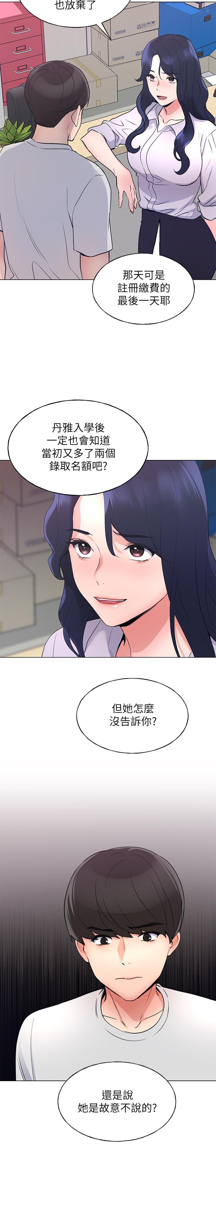 重考生 第89話-意外得知真相而動搖的心 第25页