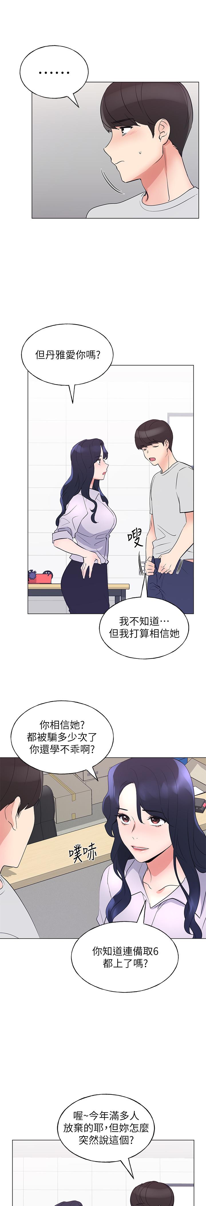重考生 第89話-意外得知真相而動搖的心 第22页