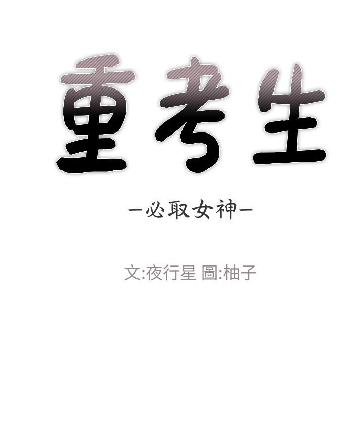 重考生 第80話-竟敢碰我的女兒...？ ！ 第2页
