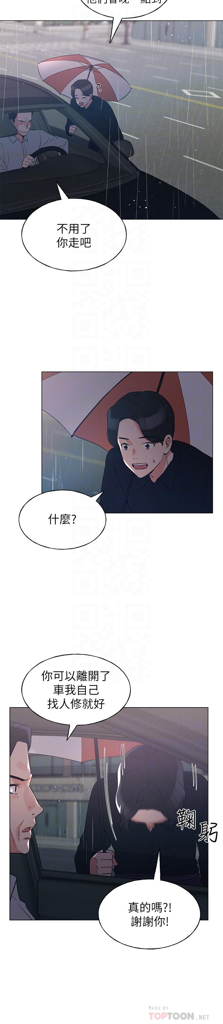 重考生 第81話-我來幫你洗澡 第4页