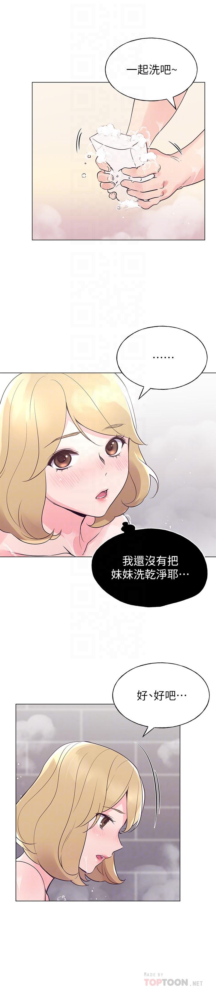 重考生 第81話-我來幫你洗澡 第10页