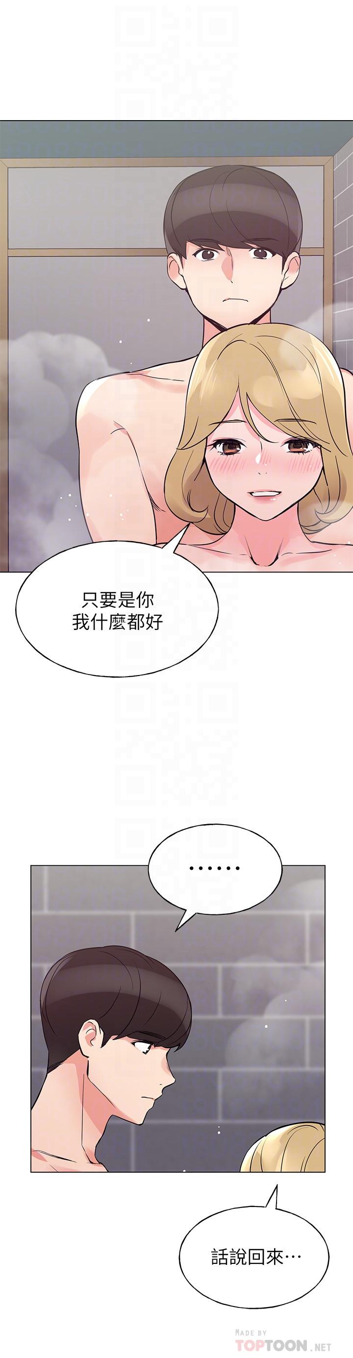 重考生 第81話-我來幫你洗澡 第12页