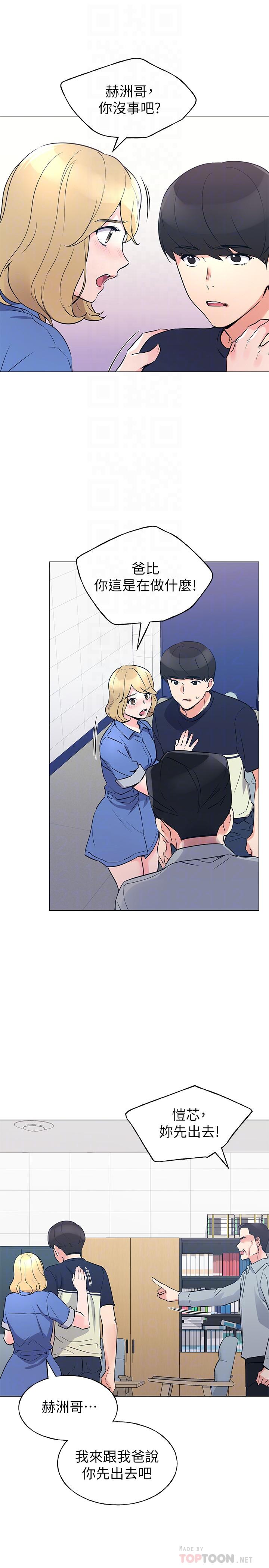 重考生 第83話-教授答應我們交往了 第8页
