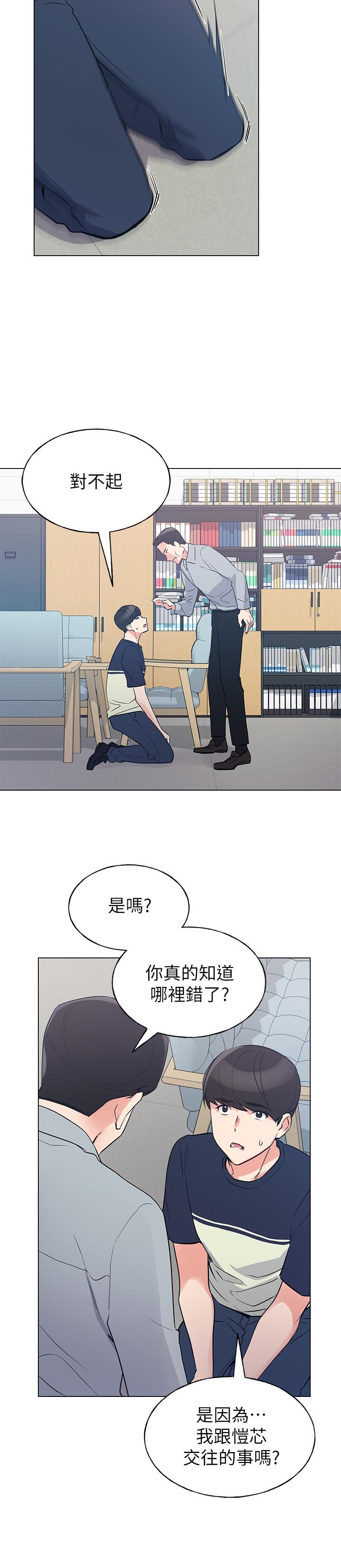 重考生 第83話-教授答應我們交往了 第5页