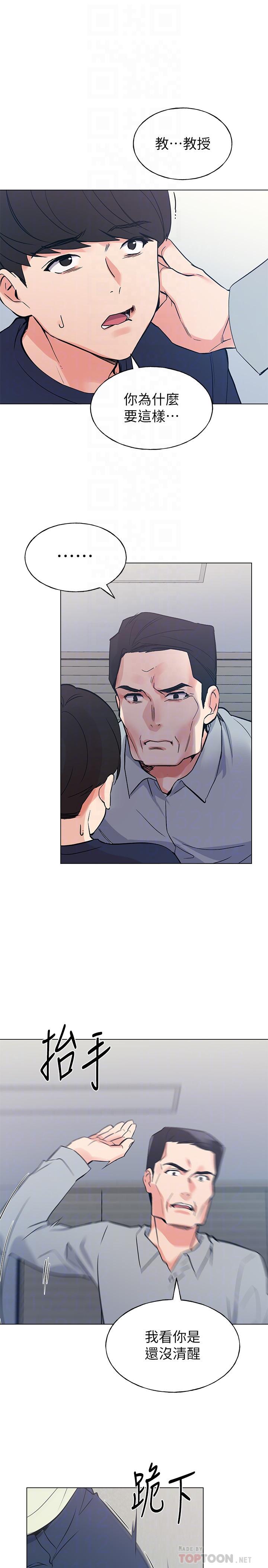重考生 第83話-教授答應我們交往了 第4页