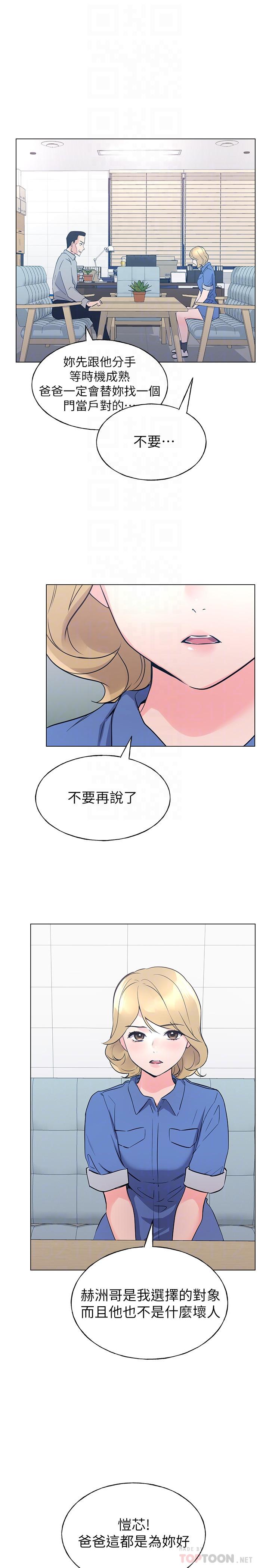 重考生 第83話-教授答應我們交往了 第14页