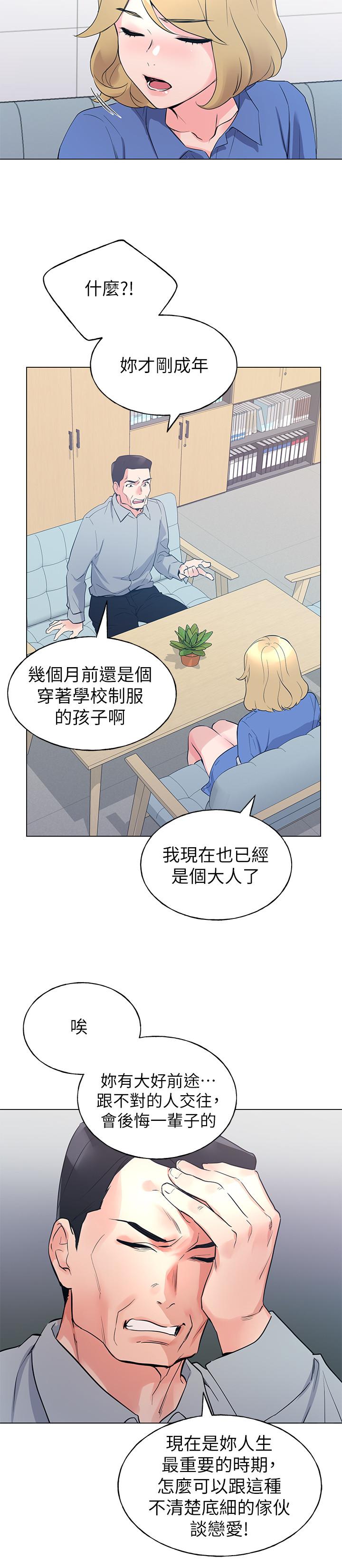重考生 第83話-教授答應我們交往了 第13页