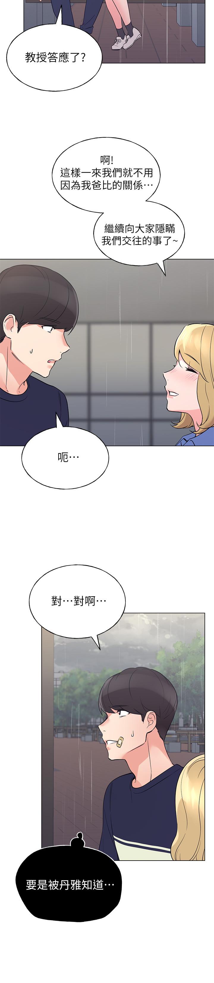 重考生 第83話-教授答應我們交往了 第21页