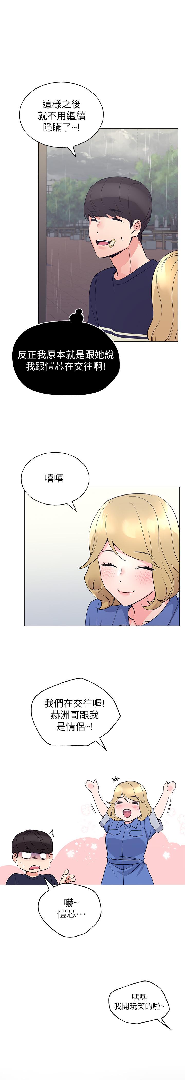 重考生 第83話-教授答應我們交往了 第22页