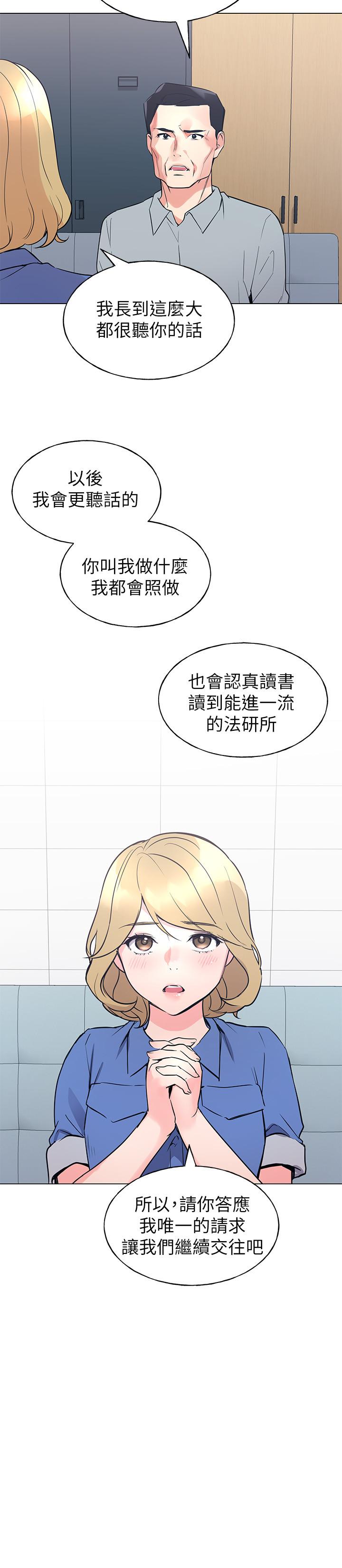 重考生 第83話-教授答應我們交往了 第15页