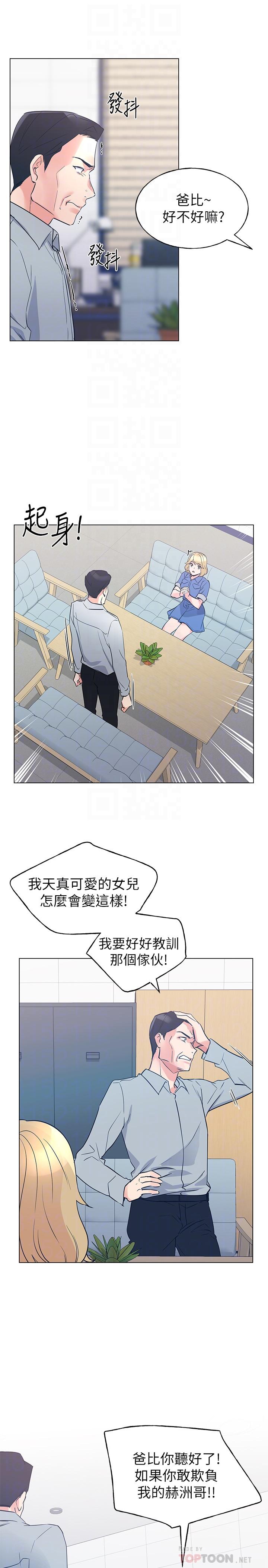 重考生 第83話-教授答應我們交往了 第16页