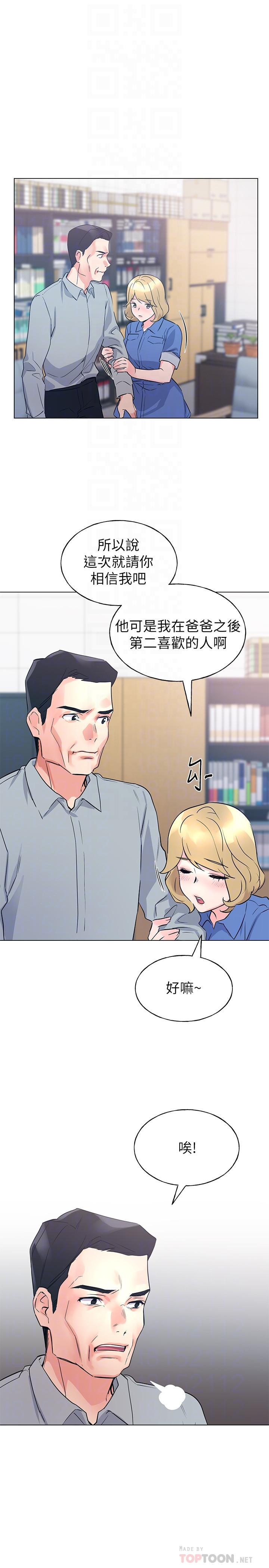 重考生 第83話-教授答應我們交往了 第18页