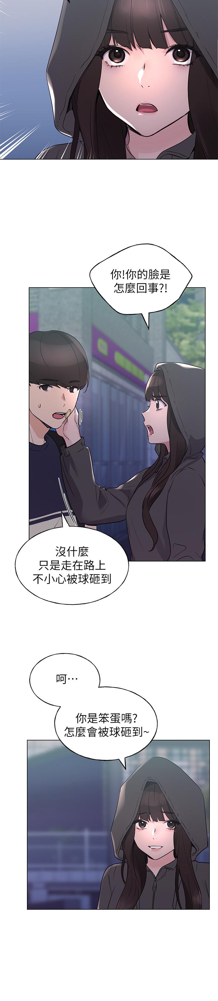 重考生 第83話-教授答應我們交往了 第25页