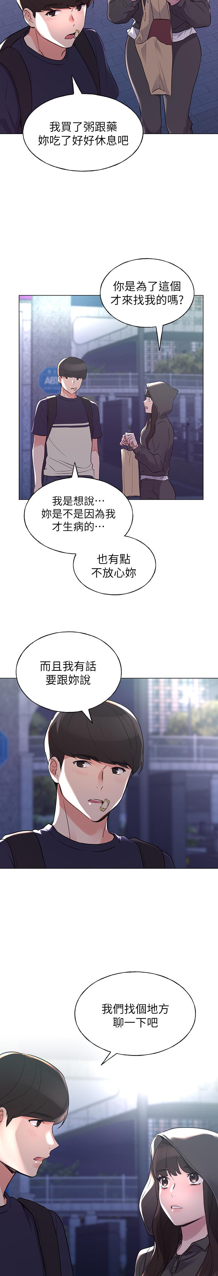 重考生 第83話-教授答應我們交往了 第27页