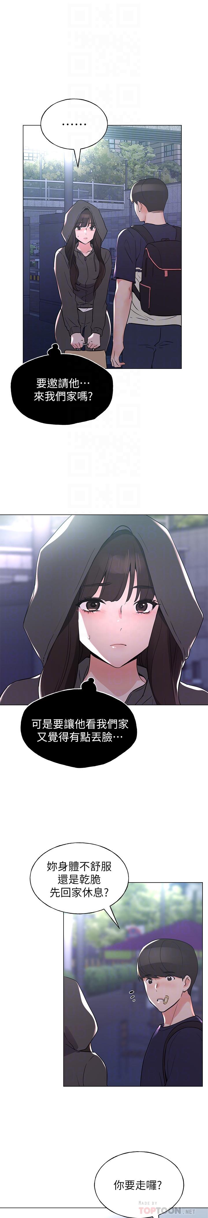 重考生 第84話-把你的感冒傳染給我吧 第4页