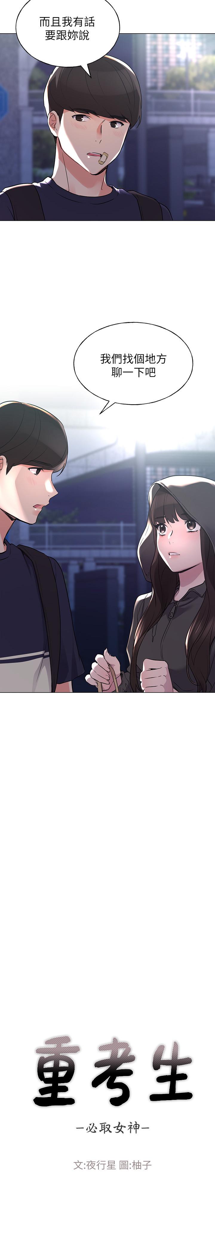 重考生 第84話-把你的感冒傳染給我吧 第2页