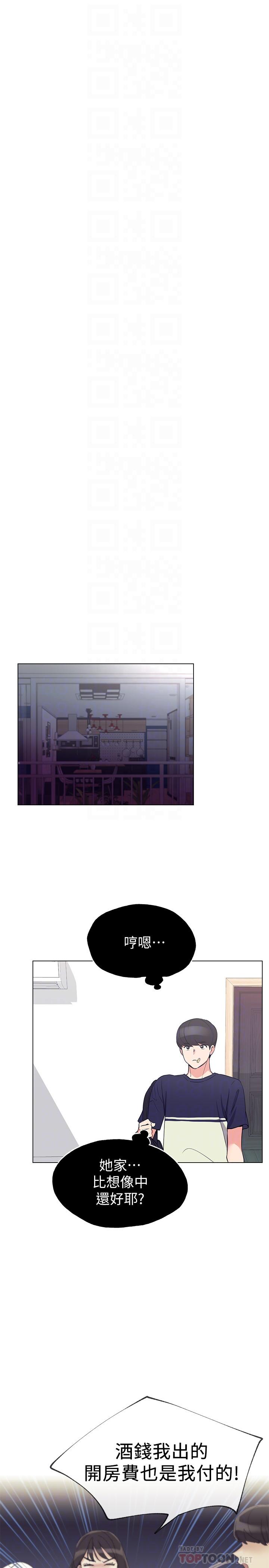 重考生 第84話-把你的感冒傳染給我吧 第6页